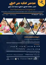 پوستر سومین کنگره بین المللی آموزش، مطالعات اجتماعی و فرهنگی با رویکرد آینده پژوهی