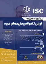 اولین کنفرانس ملی معلم خبره