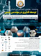 پوستر هفتمین کنفرانس بین المللی توسعه فناوری در مهندسی شیمی