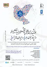 پوستر اولین همایش بین المللی پژوهش های میان رشته ای در پرتو زبان عربی و جریان های ادبی