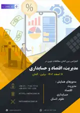 پوستر اولین کنفرانس بین المللی مطالعات نوین در مدیریت، اقتصاد و حسابداری