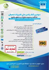 پوستر سومین کنفرانس ملی تغییرات محیطی با تاکید بر مدیریت منابع آب در مناطق ساحلی)