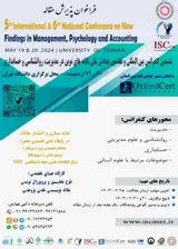 ششمین کنفرانس بین المللی و هفتمین کنفرانس ملی یافته های نوین در مدیریت، روان شناسی و حسابداری