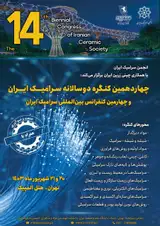 پوستر چهاردهمین کنگره دوسالانه سرامیک ایران و چهارمین کنفرانس بین المللی سرامیک ایران