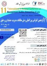 یازدهمین کنفرانس بین المللی و ملی مطالعات مدیریت، حسابداری و حقوق