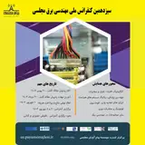 پوستر سیزدهمین کنفرانس مهندسی برق مجلسی