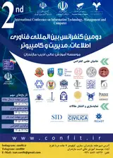 دومین کنفرانس بین المللی فناوری اطلاعات، مدیریت و کامپیوتر