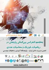 چهارمین کنفرانس بین المللی پژوهش در ریاضیات، فیزیک و محاسبات عددی