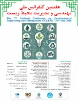 هفتمین کنفرانس ملی مهندسی و مدیریت محیط زیست