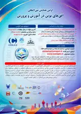 اولین همایش بین المللی افق های نوین در آموزش و پرورش