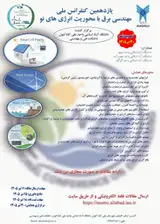 یازدهمین کنفرانس ملی مهندسی برق با محوریت انرژی های نو