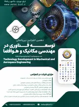 دهمین کنفرانس بین المللی توسعه فناوری در مهندسی مکانیک و هوافضا