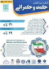 کنگره بین المللی حکمت و حکمرانی