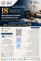 هجدهمین کنفرانس بین المللی و ملی مطالعات مدیریت، حسابداری و حقوق