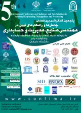 پنجمین کنفرانس بین المللی چالش ها و راهکارهای نوین در مهندسی صنایع، مدیریت و حسابداری با رویکرد سیستمهای یکپارچه: هوشمند، پایدار و مسئولیت پذیر