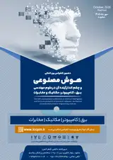 دهمین کنفرانس بین المللی هوش مصنوعی و چشم انداز آینده آن در علوم مهندسی برق ، کامپیوتر ، مکانیک و مخابرات