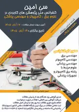 سی امین کنفرانس ملی پژوهش های کاربردی در علوم برق ،کامپیوتر و مهندسی پزشکی