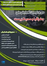 سی و دومین همایش ملی جغرافیا و محیط زیست