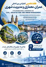 هفدهمین کنفرانس بین المللی عمران، معماری و مدیریت شهری