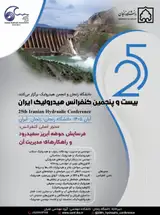 بیست و پنجمین کنفرانس هیدرولیک ایران