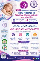بیستمین کنفرانس بین المللی یافته های نو در مامایی، زنان، زایمان و نازایی