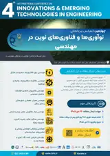 چهارمین کنفرانس بین المللی نوآوری ها و فناوری های نوین در مهندسی