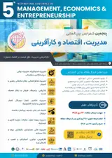 پنجمین کنفرانس بین المللی مدیریت، اقتصاد و کارآفرینی