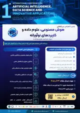 اولین کنفرانس بین المللی هوش مصنوعی، علوم داده و کاربردهای نوآورانه