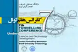 پوستر هفتمین کنفرانس تونل ایران