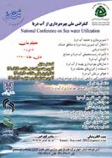 پوستر کنفرانس ملی بهره برداری از آب دریا
