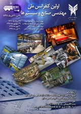 پوستر اولین کنفرانس ملی مهندسی صنایع و سیستم ها