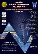 پوستر همایش ملی تولید و بهره برداری از انرژی های نو سازگار با محیط زیست