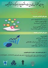 پوستر چهارمین کنفرانس ملی مدیریت و اقتصاد پایدار با رویکرد استراتژیک