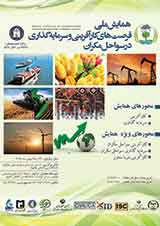 پوستر همایش ملی فرصت های کارآفرینی و سرمایه گذاری در سواحل مکران ایران