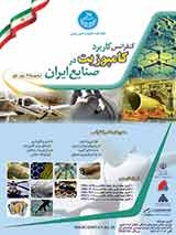 پوستر کنفرانس کاربرد کامپوزیت در صنایع ایران