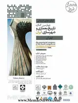 پوستر چهارمین کنگره تاریخ معماری و شهرسازی ایران (استان تهران)