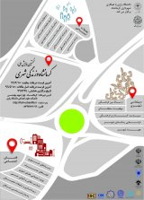پوستر نخستین همایش ملی کرمانشاه و زندگی شهری