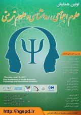 پوستر اولین همایش علوم اجتماعی، روانشناسی و علوم تربیتی