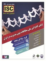 پوستر اولین کنفرانس ملی مطالعات نوین مدیریت در ایران