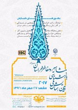 پوستر دومین همایش ملی بازشناسی مشاهیر و مفاخرخراسان در ادب پارسی