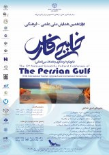 پوستر دوازدهمین همایش ملی و نخستین همایش  بین المللی علمی - فرهنگی خلیج فارس