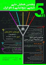 پوستر پنجمین همایش ملی شیمی،پتروشیمی و نانو ایران
