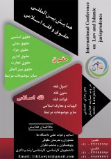 پوستر همایش بین المللی حقوق و فقه اسلامی