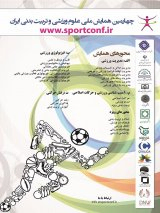 پوستر چهارمین همایش ملی علوم ورزشی و تربیت بدنی ایران
