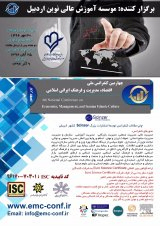 پوستر چهارمین کنفرانس ملی اقتصاد،مدیریت و فرهنگ ایرانی اسلامی