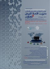 پوستر کنفرانس علمی مدیریت، اقتصاد کاربردی و تجارت