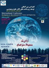 پوستر کنفرانس بین المللی توسعه زیرساخت های کلان علوم ومهندسی