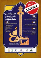 پوستر همایش ملی علمی پژوهشی حضرت شاهچراغ (ع)