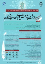 پوستر نهمین همایش ملی پژوهش­ های زبان و ادبیات فارسی