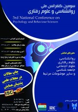 پوستر سومین کنفرانس روانشناسی و علوم رفتاری